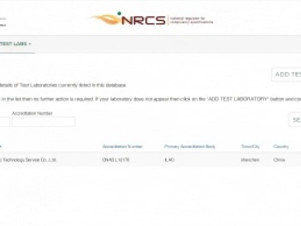 我司获得南非NRCS能效实验室注册资质