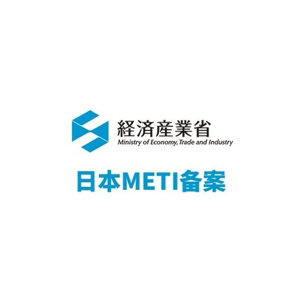 日本METI备案